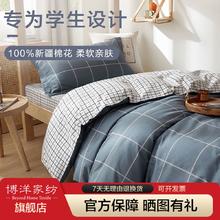 BEYOND 博洋 学生宿舍床上三件套纯棉全棉被套大学生床单被罩单人床上用品