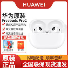 百亿补贴：HUAWEI 华为 FreeBuds Pro 2 主动降噪无线蓝牙耳机