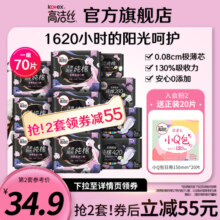 【数量拍3】高洁丝奢爽阳光纯棉卫生巾姨妈巾女薄款日夜超薄官旗