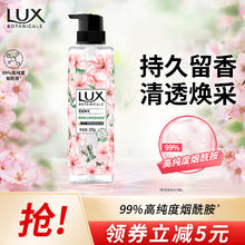 LUX 力士 植萃精油香氛沐浴露樱花香370g 清透焕彩 持久留香