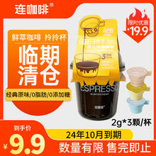 限移动端、京东百亿补贴：Coffee Box 连咖啡 意式浓缩拎拎杯 混合口味 临期