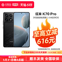 Redmi/红米K70 Pro 5G 16+512 骁龙电竞高刷2K屏120W快充大内存