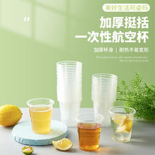 aomo 阿姿玛 一次性杯子增厚装航空杯300只225ml居家透明茶水杯饮料胶杯