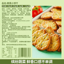 bi bi zan 比比赞 蔬菜饼干宿舍解馋零食小吃薄脆小饼干网红爆款休闲食品代餐