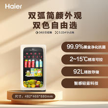 Haier 海尔 92升冰吧元气家用客厅冷藏柜茶叶饮料柜办公室小冰箱