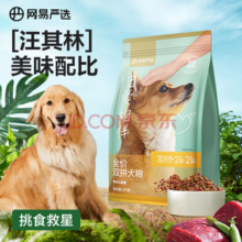 PLUS会员！YANXUAN 网易严选 宠爱相伴全犬全阶段狗粮 2.5kg