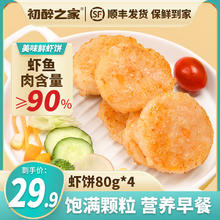 初醉之家 虾饼