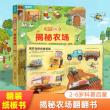 【合4.86元/本】：揭秘翻翻书 3d立体书 幼儿早教撕不烂绘本 任选4本