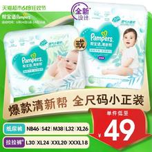 88VIP会员：Pampers 帮宝适 清新帮 透气纸尿裤 NB/S/M/L/XL拉拉裤L/XL24/XXL 片
