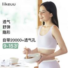 Ubras 旗下likeuu少女无尺码运动文胸儿童内衣女童