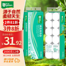 yusen 雨森 无芯卷纸原生纯木5层2000g/12卷大卷卫生纸家用厕所手纸实心纸巾