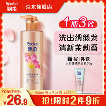 Rejoice 飘柔 香氛洗发水 450g（赠护发素50g）