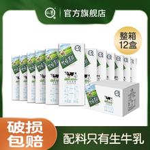 认养 牧场源鲜纯牛奶整箱 200g*12盒