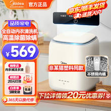 Midea 美的 MNB7VH1E 迷你洗衣机 0.7kg