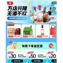 618好券：京东 自营酒水 满199-20、299-30、399-50元等补贴券