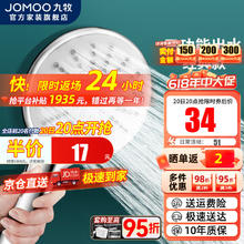JOMOO 九牧 S176013 三功能花洒喷头