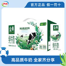 yili 伊利 金典A2β-酪蛋白有机纯牛奶 250ml*12盒