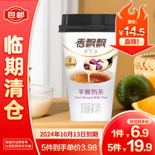 香飘飘 芋圆奶茶 63g*1杯
