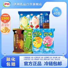 yili 伊利 冰淇淋 牧场+冰工厂+经典支棒 共40支