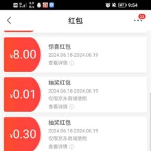 京东APP点右上角消息 优惠促销 速度领取8块钱无门槛红包