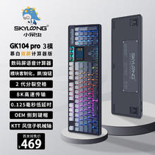 SKYLOONG 小呆虫GK104Pro三模三旋钮 热插拔屏幕 语音计算器 慕白-下灯位 风信子Pro轴-带导光柱