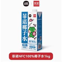 FreeNow 菲诺 椰子水 1L