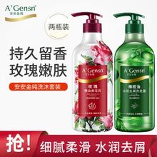 A’Gensn 安安金纯 去屑洗发水沐浴露套装保湿滋润冬季蓬松女持久留香男家庭装大容量