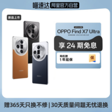 【 自营】OPPO Find X7 Ultra 哈苏大师影像旗舰5Goppofindx7ultra学生商务游戏拍照5g智能手机