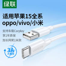 UGREEN 绿联 苹果15充电线Type-C数据线3A快充线USB-C车载Carplay1米