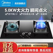 百亿补贴：Midea 美的 的防干烧家用燃气灶5.0kw猛火灶管道天然气煤气双眼灶台嵌两用