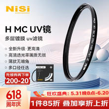 NiSi 耐司 H MC UV 77mm UV镜