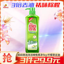 LaMaMMa 妈妈壹选 aMaMMa 妈妈壹选 天然餐具净 1kg