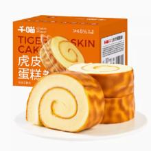 千喵虎皮蛋糕卷面包糕点400g