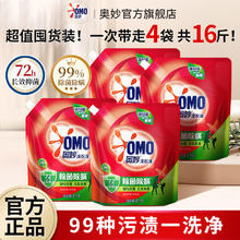 百亿补贴：OMO 奥妙 洗衣液天然酵素长效抑菌手洗机洗污渍一洗净去污去渍囤货正品16斤