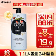 京东PLUS：ACCEN 澳雪 小苍兰沐浴露 1.1L