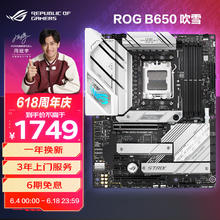 ROG 玩家国度 STRIX B650-A GAMING WIFI 吹雪主板 （AMD AM5、B650）