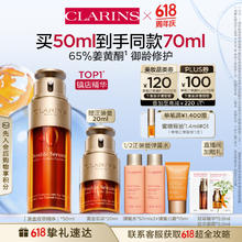 美护作业、PLUS会员：CLARINS 娇韵诗 双萃焕活修护精华露 50ml（赠20ml）
