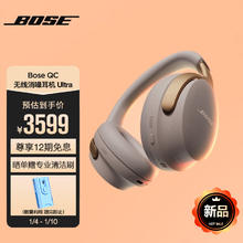BOSE 博士 QuietComfort 消噪耳机Ultra / NC700消噪耳机 沙丘灰