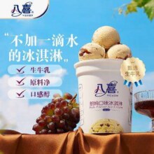 PLUS会员：八喜 冰淇淋 朗姆口味550g*1桶*5件