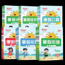 签到24秋新版1-6年级 阳光同学暑假作业