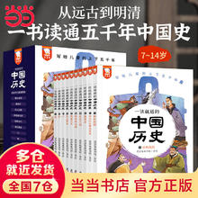 《一读就通的中国历史》（共10册）
