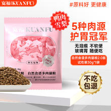 KUANFU 宽福 自然食谱2.0鸭肉雪梨多肉猫粮42%粗蛋白养肠胃无泪痕不软便30克