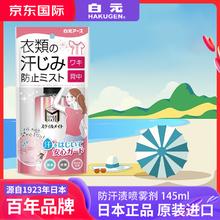 HAKUGEN 白元 防汗渍喷雾腋下去异味除菌消臭背部衣物干爽防汗除臭 防汗渍喷雾剂 145ml