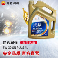 昆仑润滑油 润强 全合成机油 汽机油 汽车保养 5W-30 SN PLUS 4L