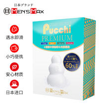 MEN'S MAX PUCCHI PRO 海洋套装（含4个海洋款）
