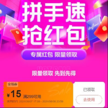即享好券：唯品会 满299减15元自营全场优惠券