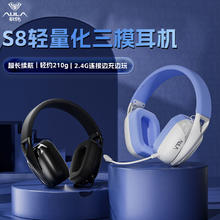 百亿补贴：AULA 狼蛛 S8游戏耳机头戴式蓝牙无线有线三模轻量化设计电竞吃鸡耳麦