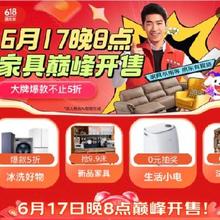 倒计时半小时、促销活动：京东家具618王炸补贴券 20点开始生效