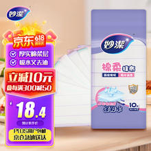 妙潔 妙洁棉柔抹布10片装 厨房洗碗布家用神器 去油污强力吸水巾