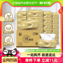 Hygienix 洁云 绒触感抽纸 S码3层90抽*32包